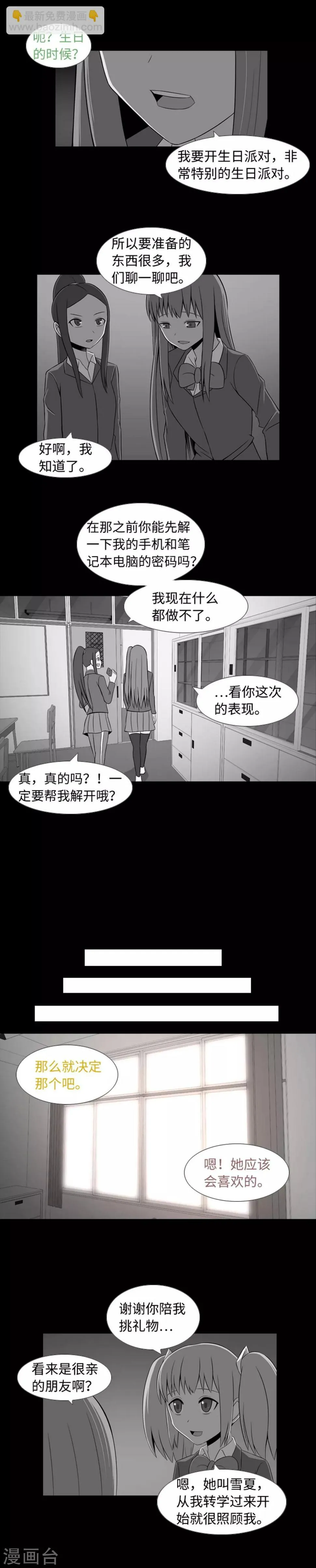第36话 暴露了？ 第9页