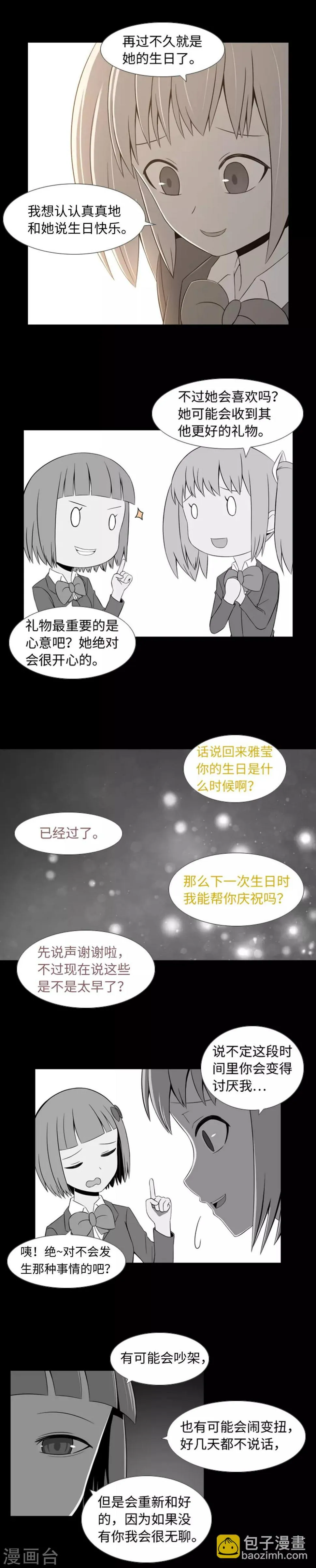 第36话 暴露了？ 第10页