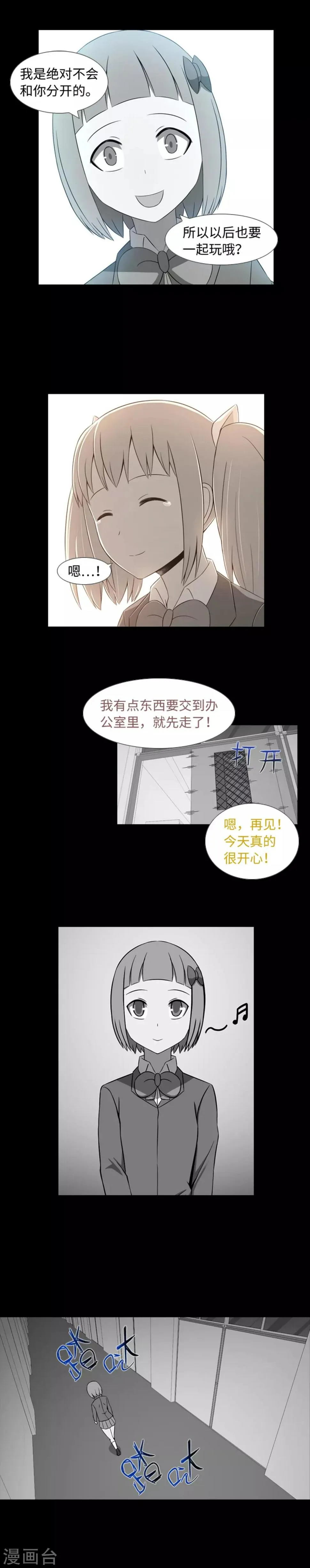 第36话 暴露了？ 第11页