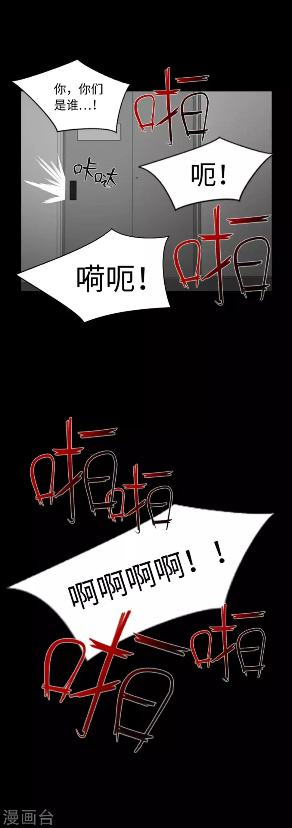 第36话 暴露了？ 第13页