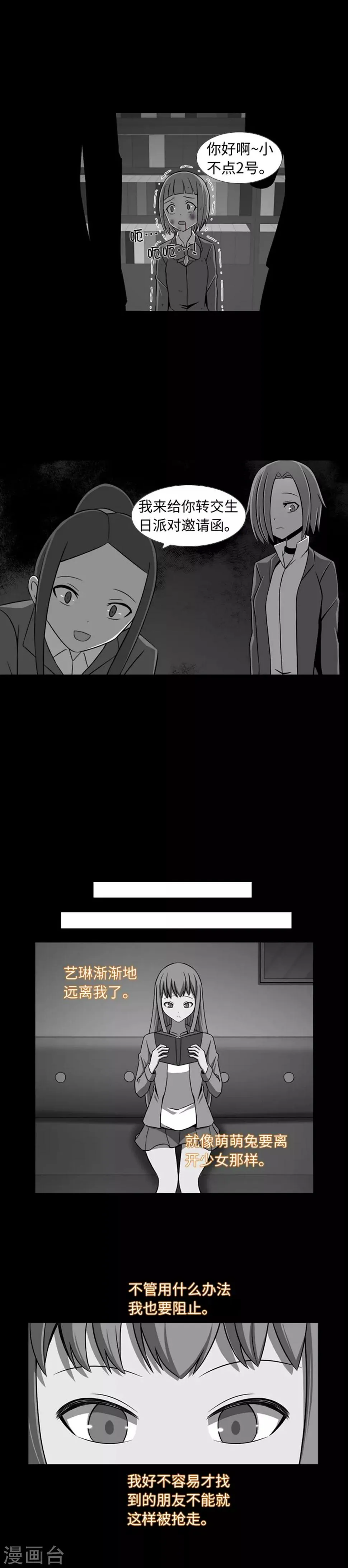 第36话 暴露了？ 第14页