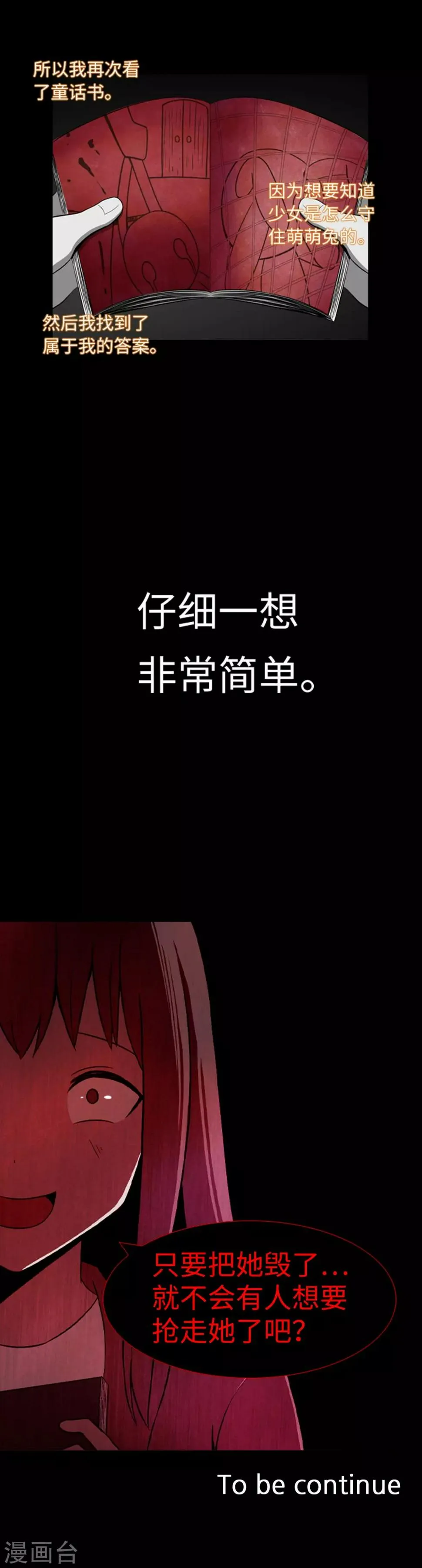 第36话 暴露了？ 第15页