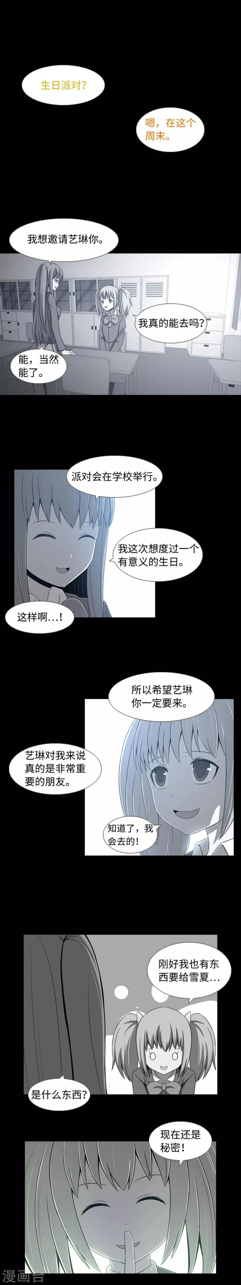 第37话 完美的生日派对 第1页
