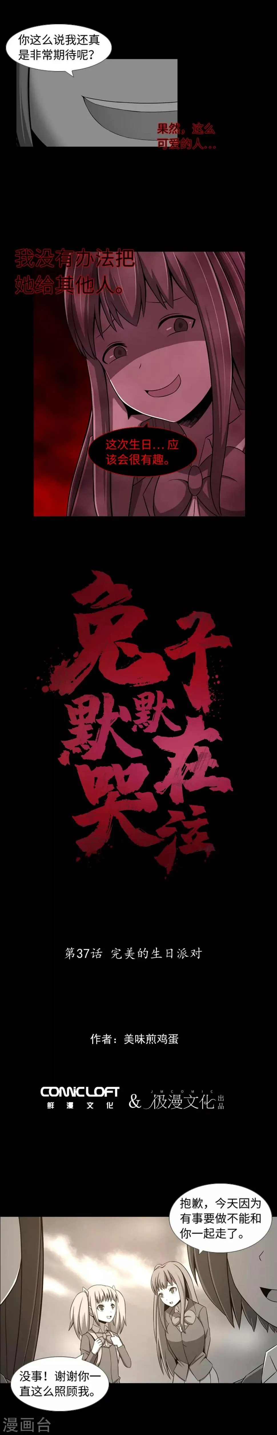 第37话 完美的生日派对 第2页
