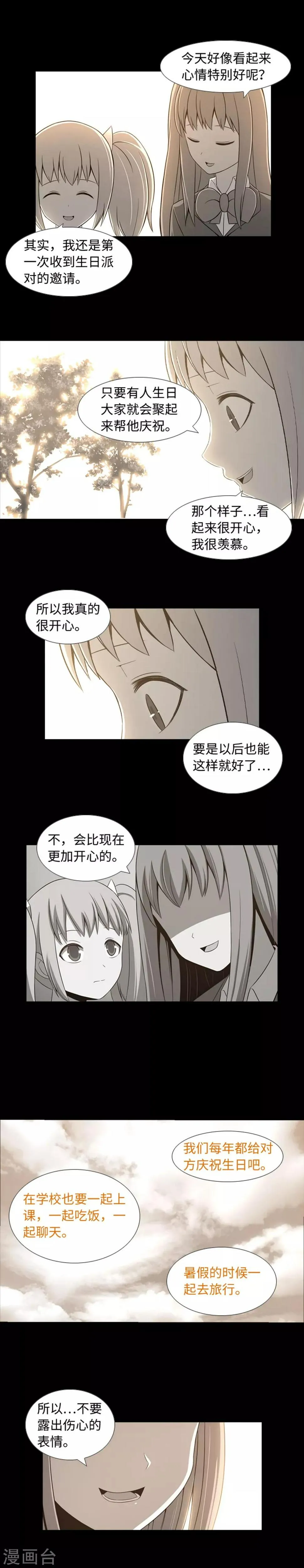 第37话 完美的生日派对 第3页