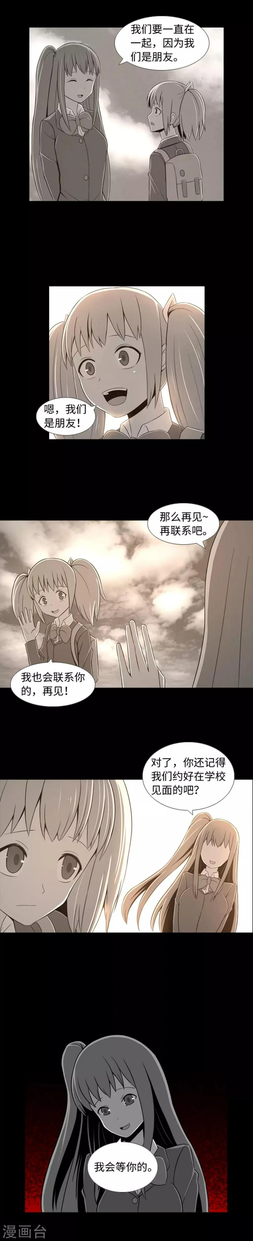 第37话 完美的生日派对 第4页