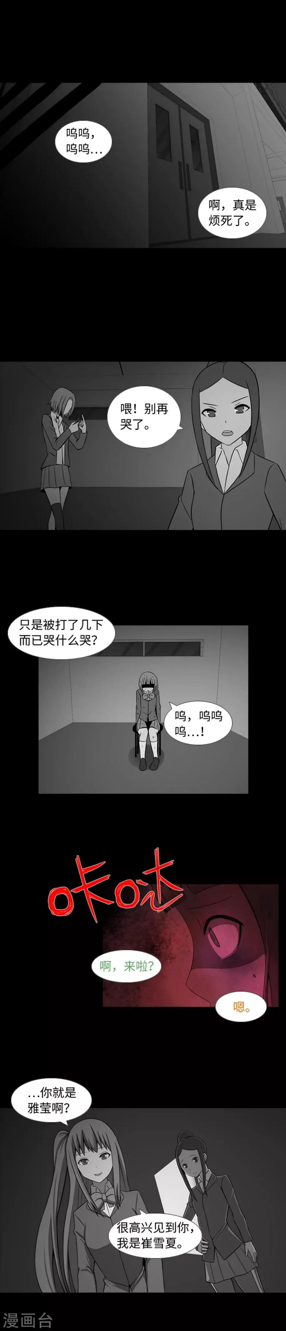 第37话 完美的生日派对 第5页