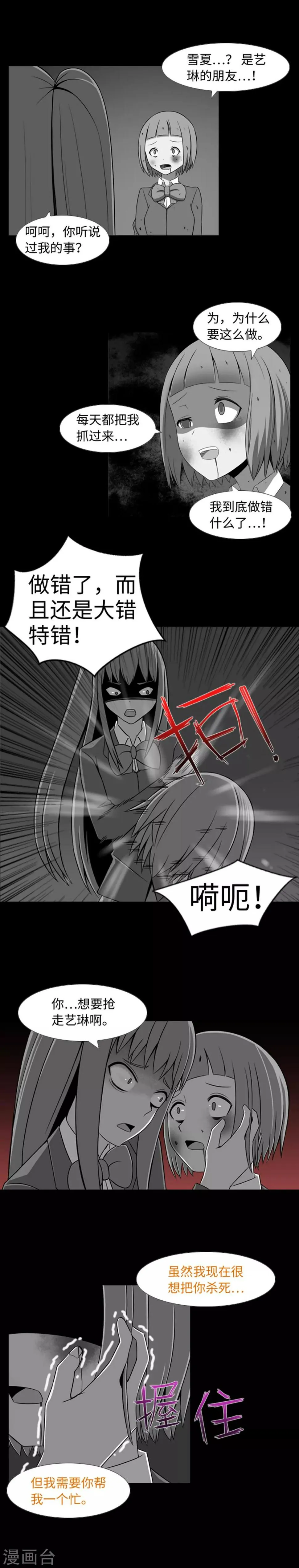 第37话 完美的生日派对 第6页