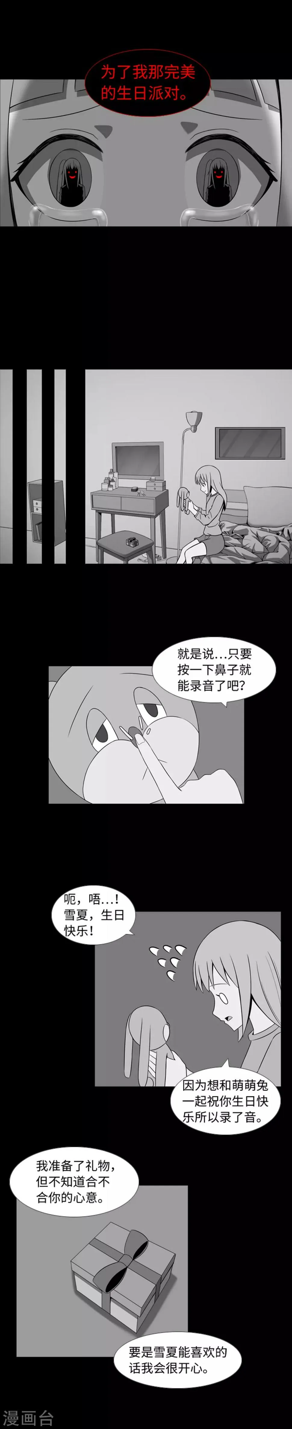 第37话 完美的生日派对 第7页