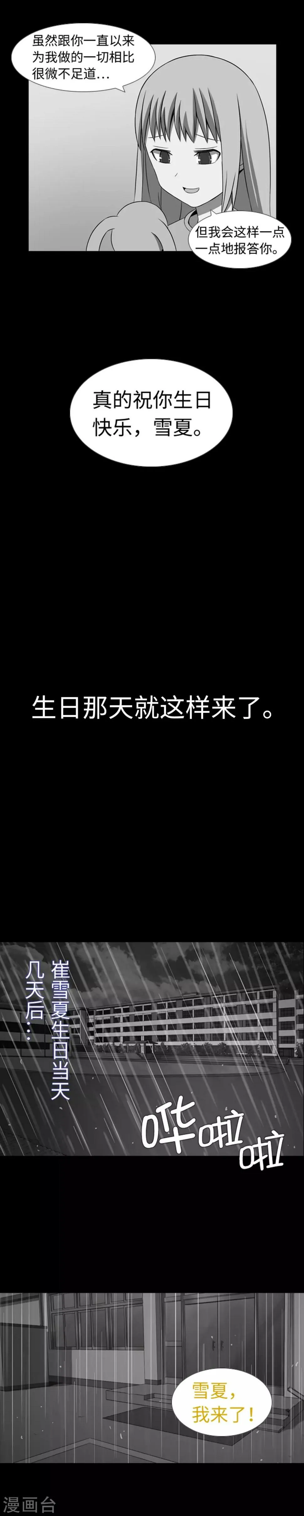 第37话 完美的生日派对 第8页
