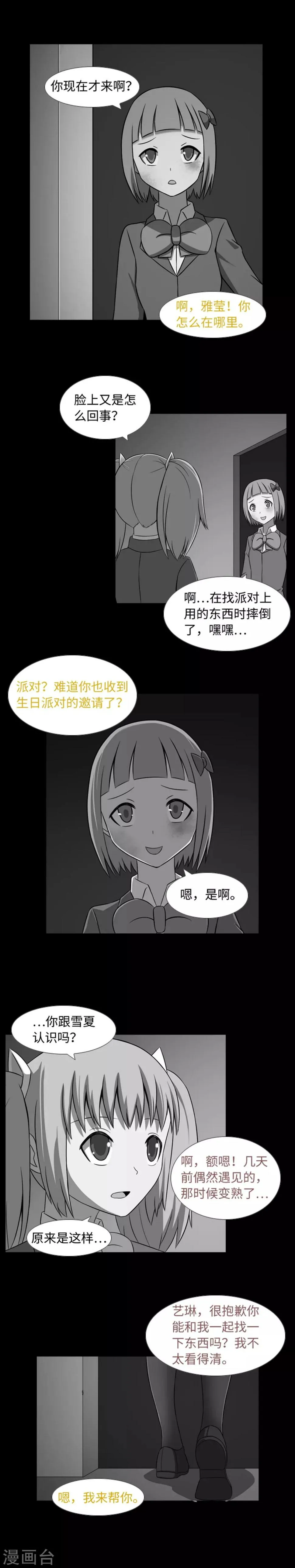 第37话 完美的生日派对 第10页