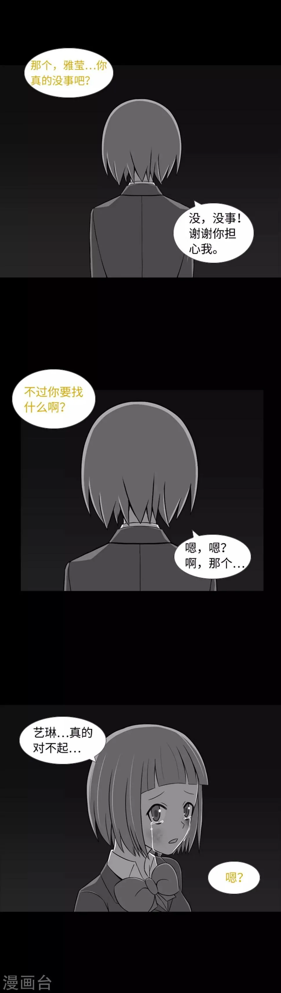 第37话 完美的生日派对 第11页