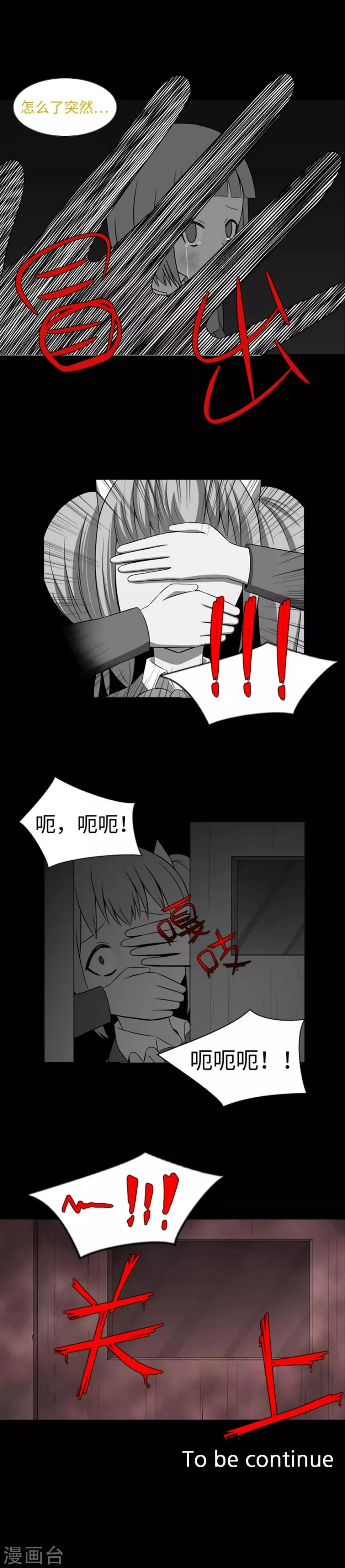 第37话 完美的生日派对 第12页