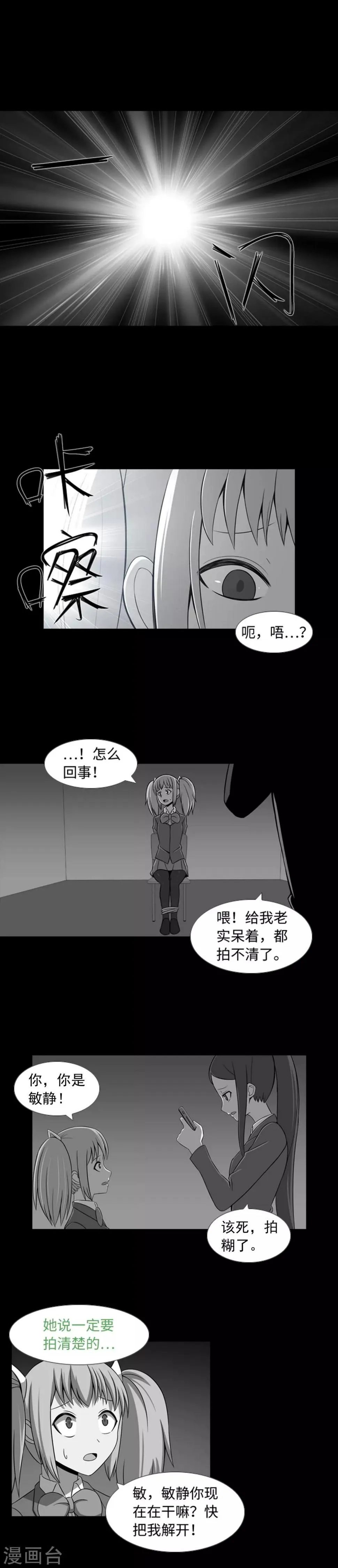 第38话 我求求你了 第1页