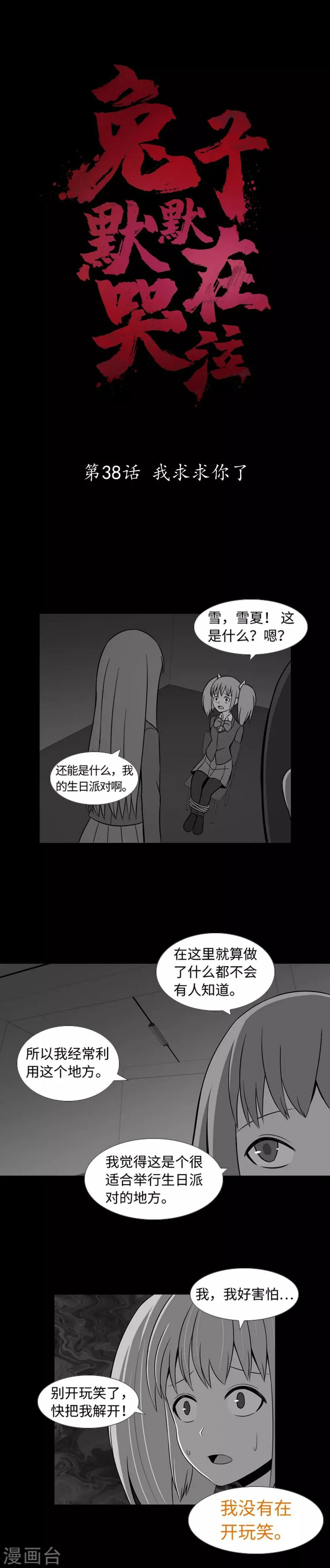 第38话 我求求你了 第2页