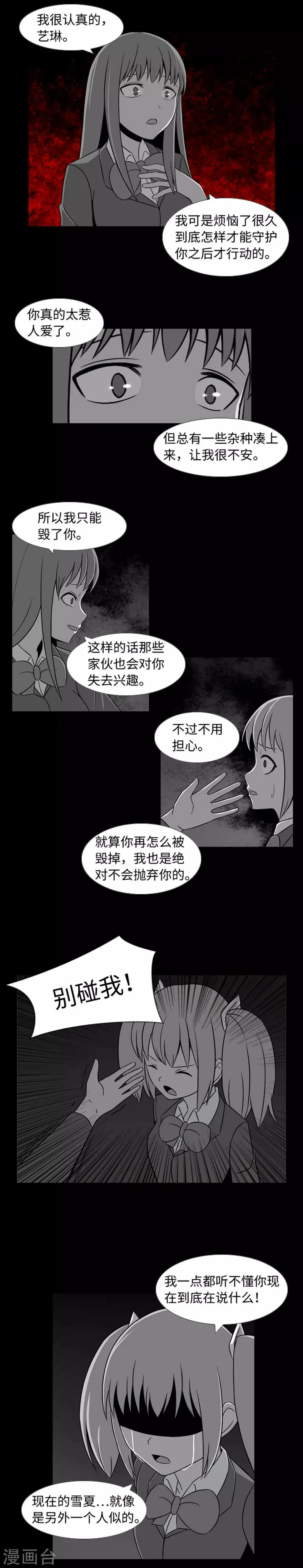 第38话 我求求你了 第3页