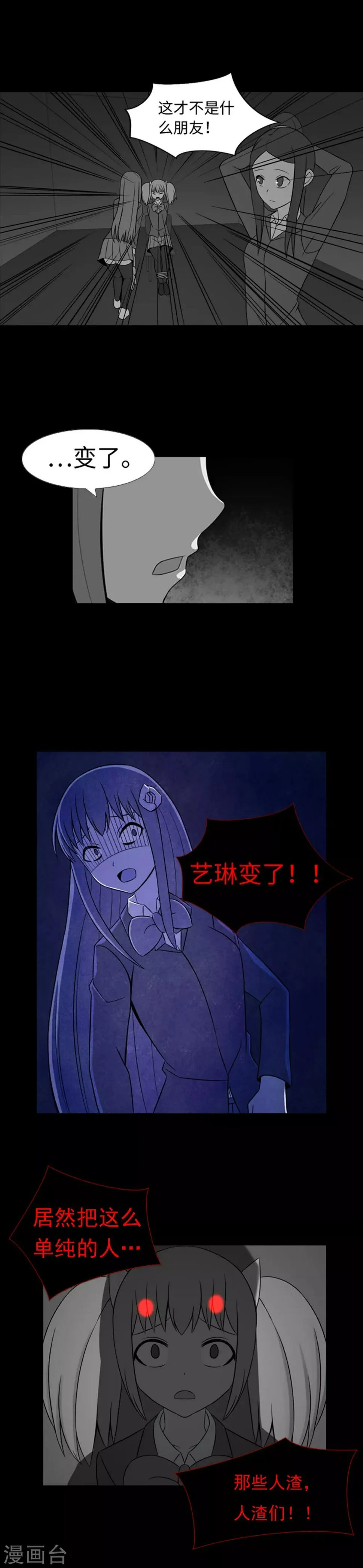 第38话 我求求你了 第4页