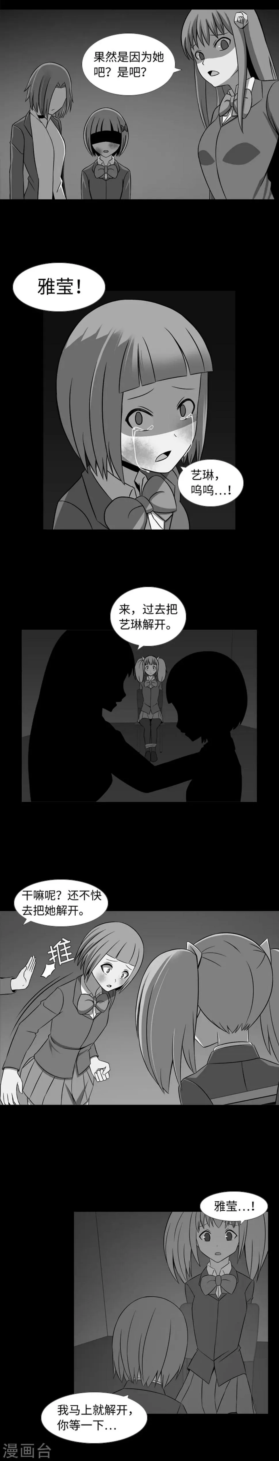 第38话 我求求你了 第5页