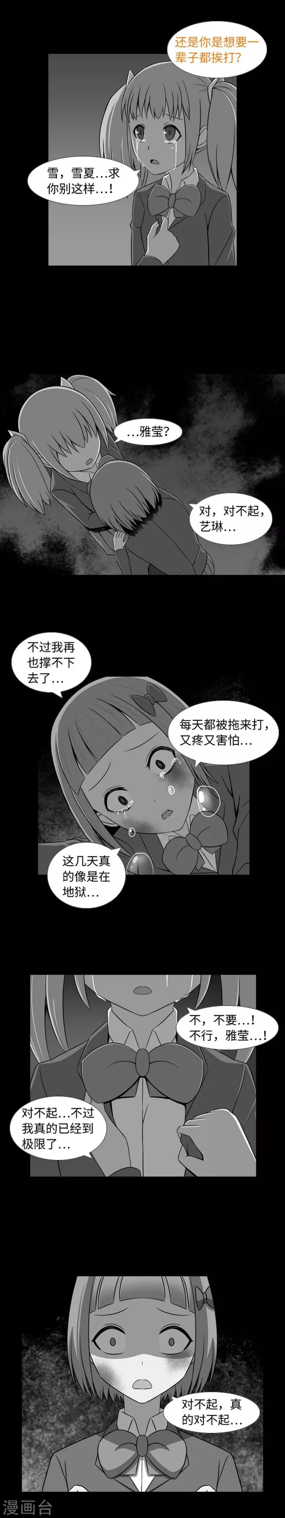 第38话 我求求你了 第7页