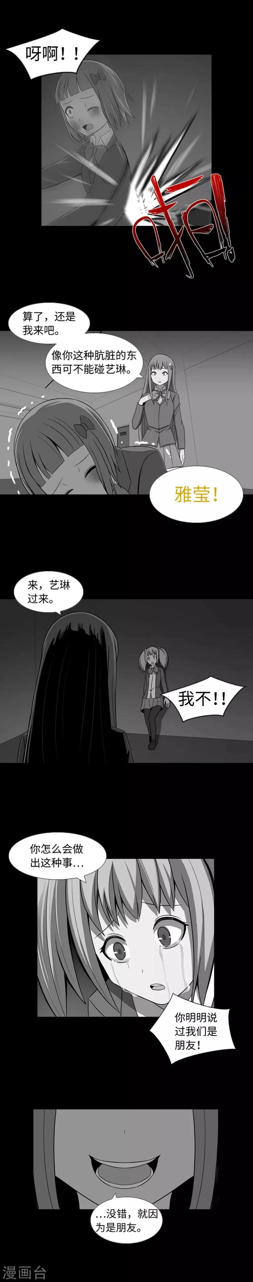 第38话 我求求你了 第8页