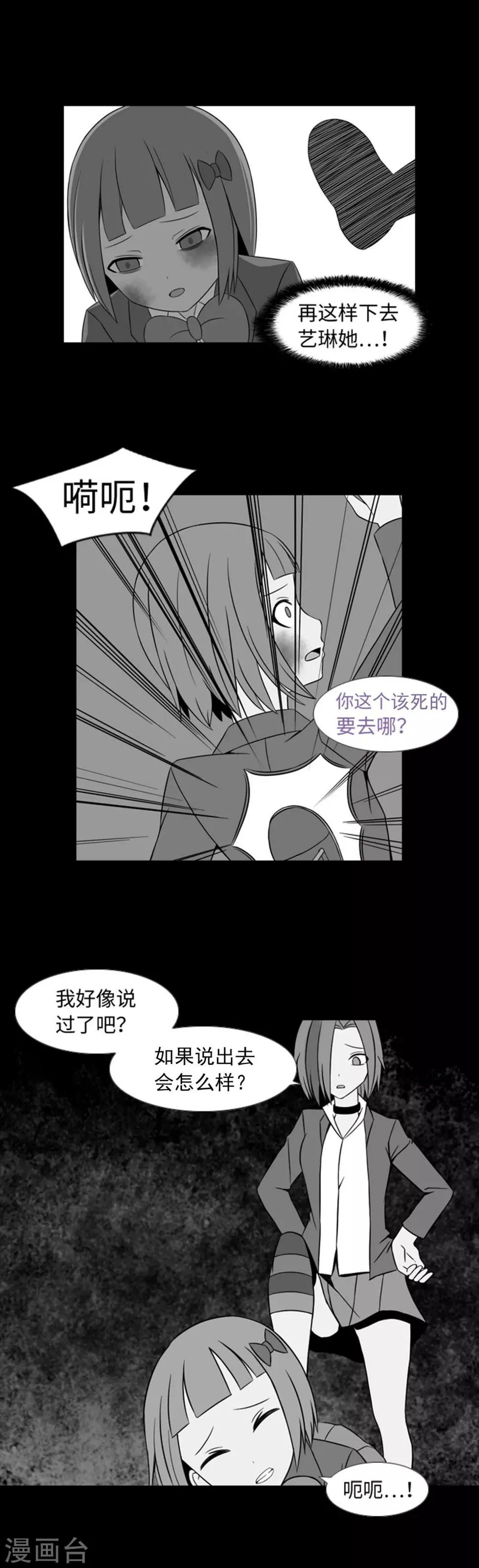 第38话 我求求你了 第9页
