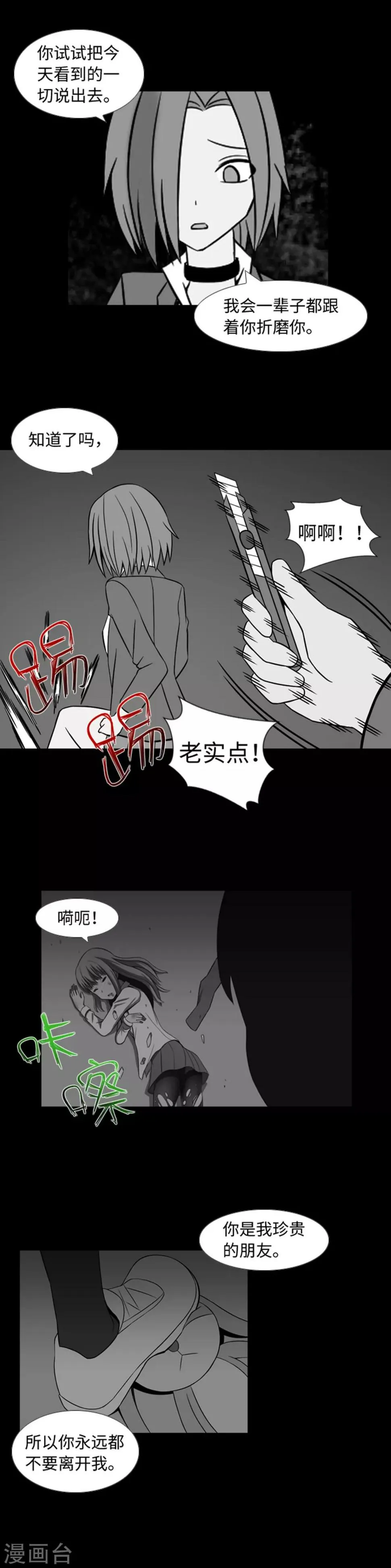 第38话 我求求你了 第10页