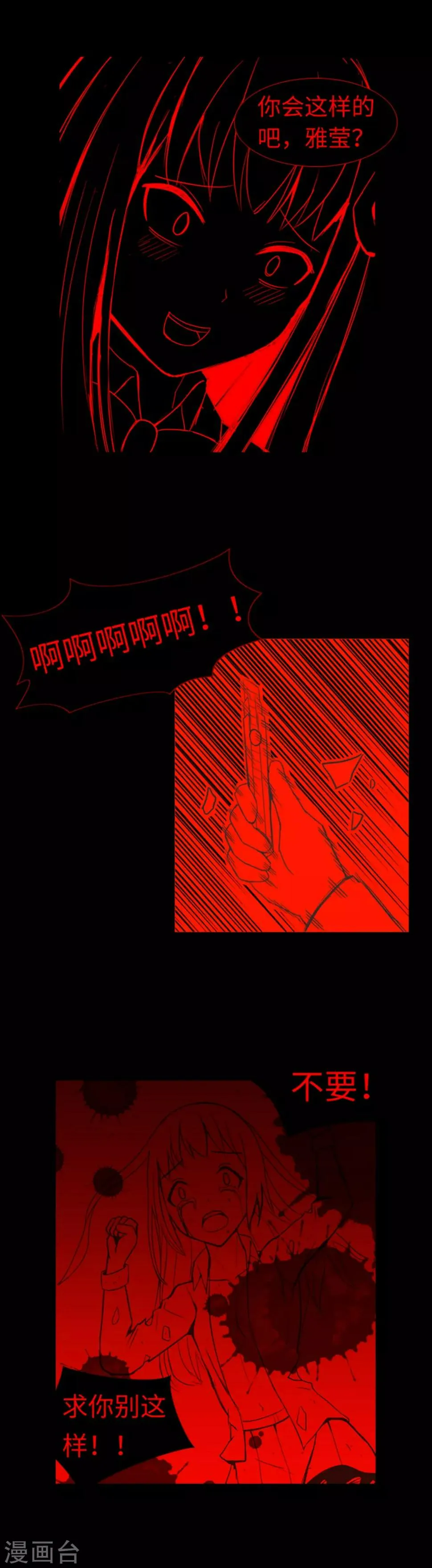 第38话 我求求你了 第11页