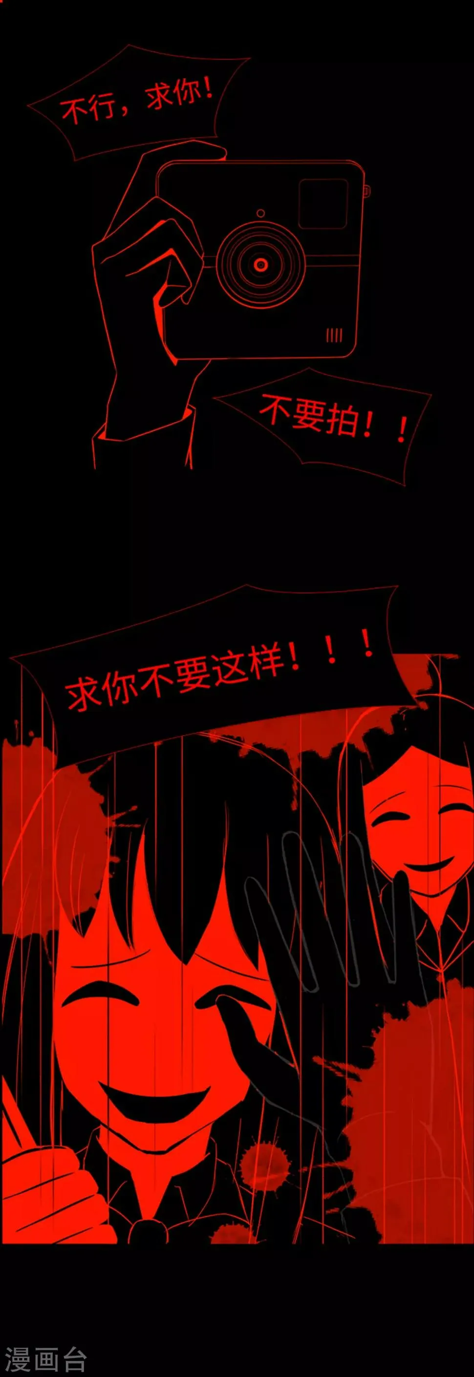 第38话 我求求你了 第12页