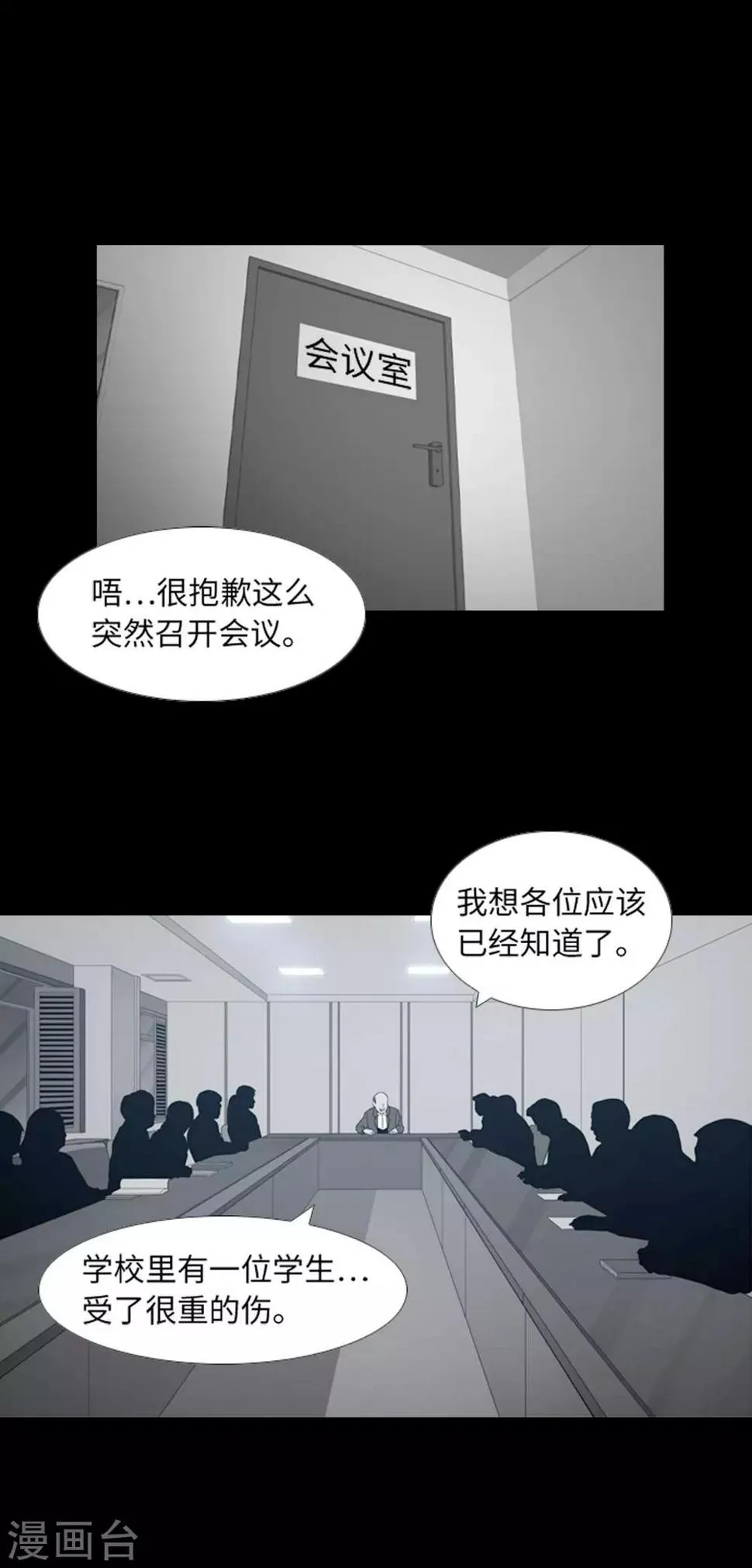 第39话 人是怎么变成怪物的 第1页