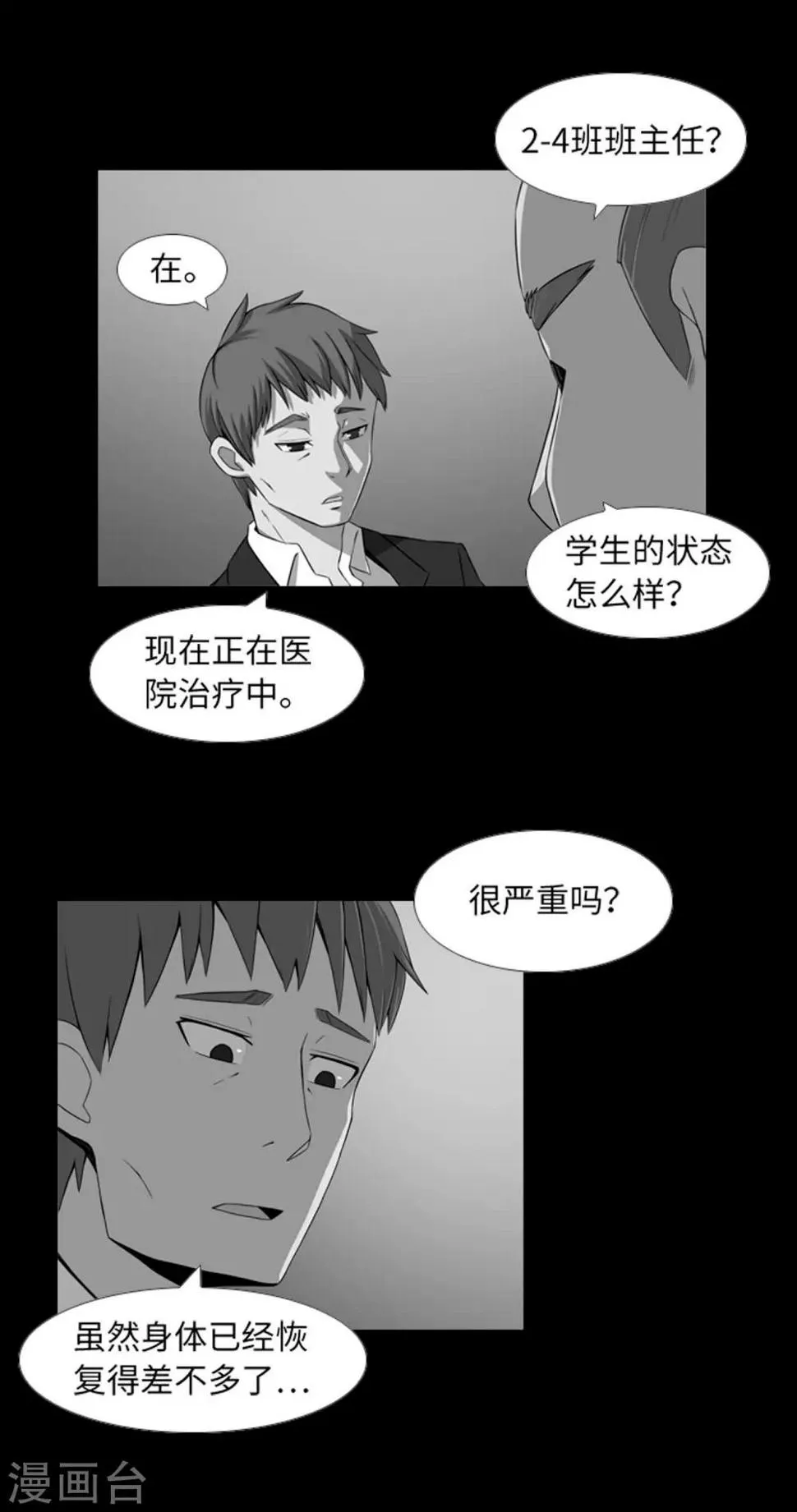 第39话 人是怎么变成怪物的 第2页
