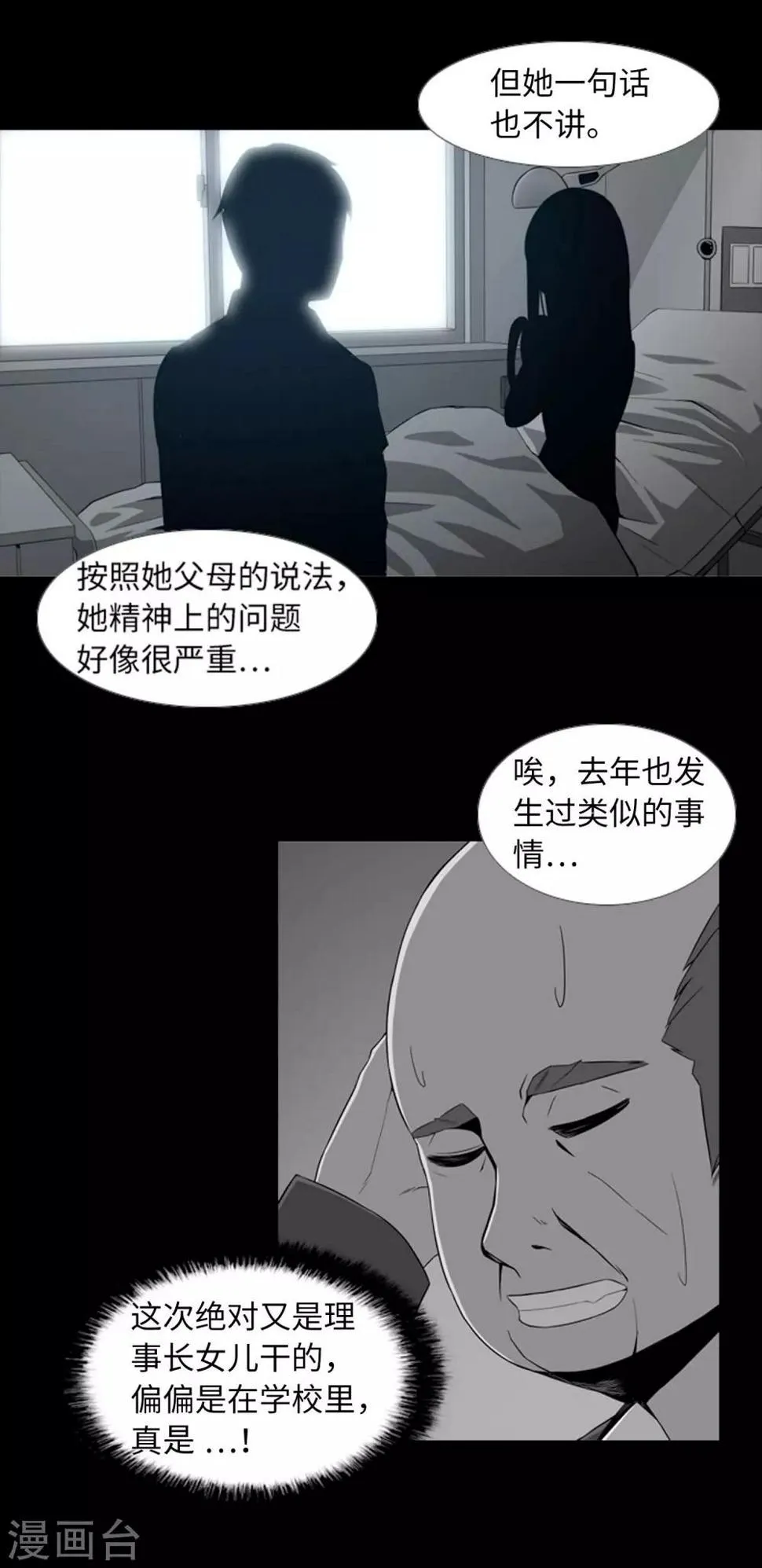 第39话 人是怎么变成怪物的 第3页