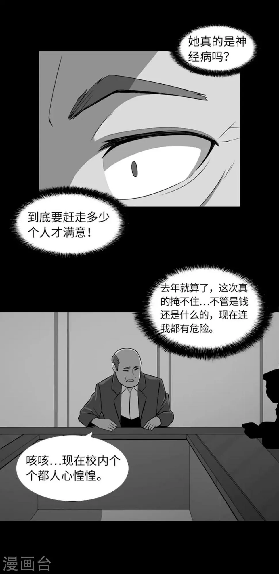第39话 人是怎么变成怪物的 第4页