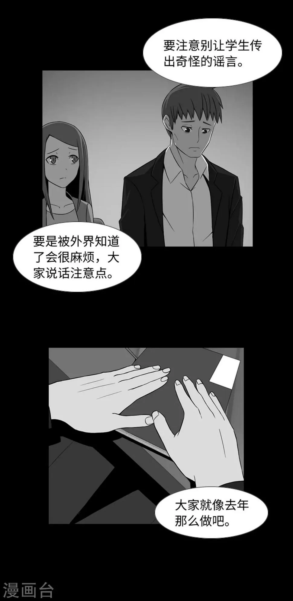 第39话 人是怎么变成怪物的 第5页