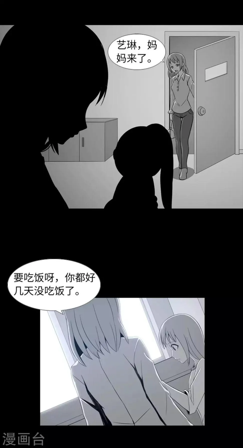 第39话 人是怎么变成怪物的 第7页