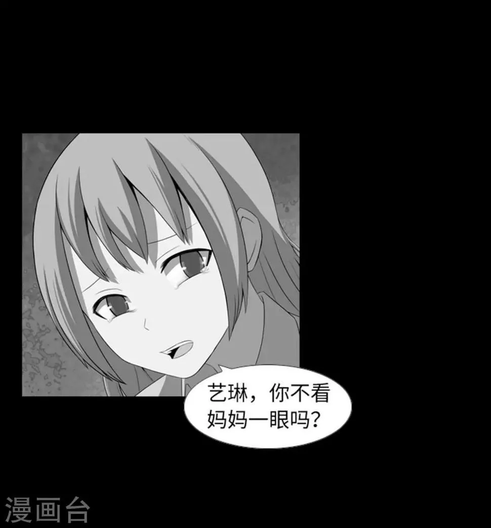 第39话 人是怎么变成怪物的 第8页
