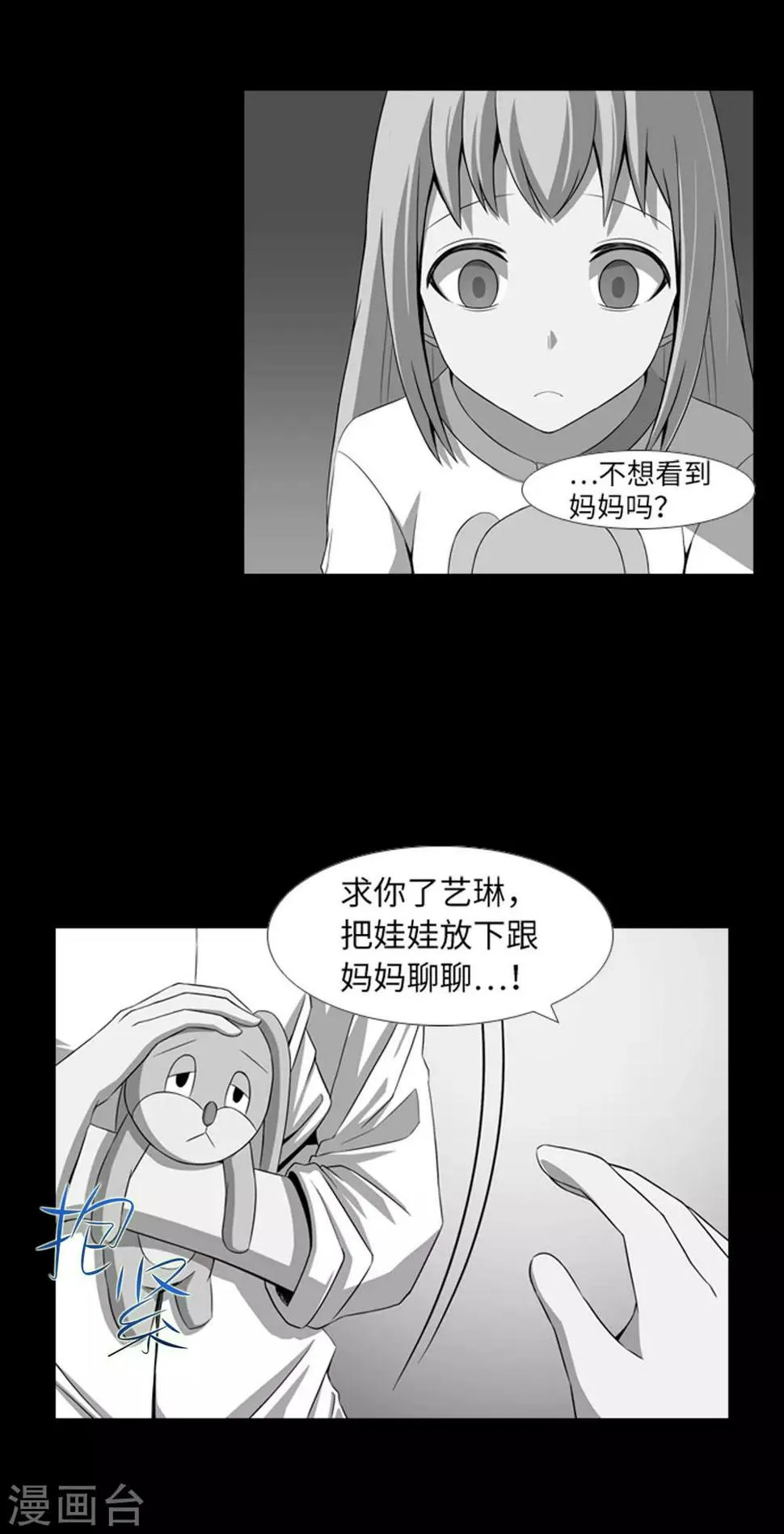 第39话 人是怎么变成怪物的 第9页