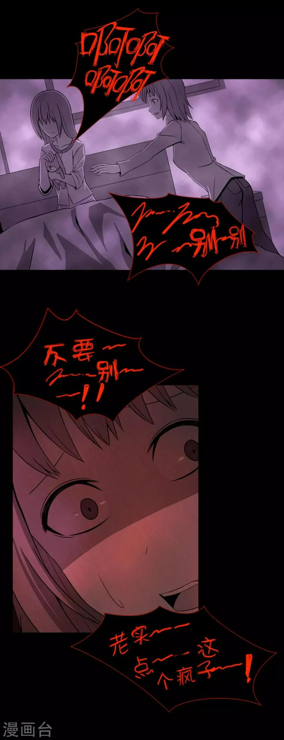 第39话 人是怎么变成怪物的 第10页