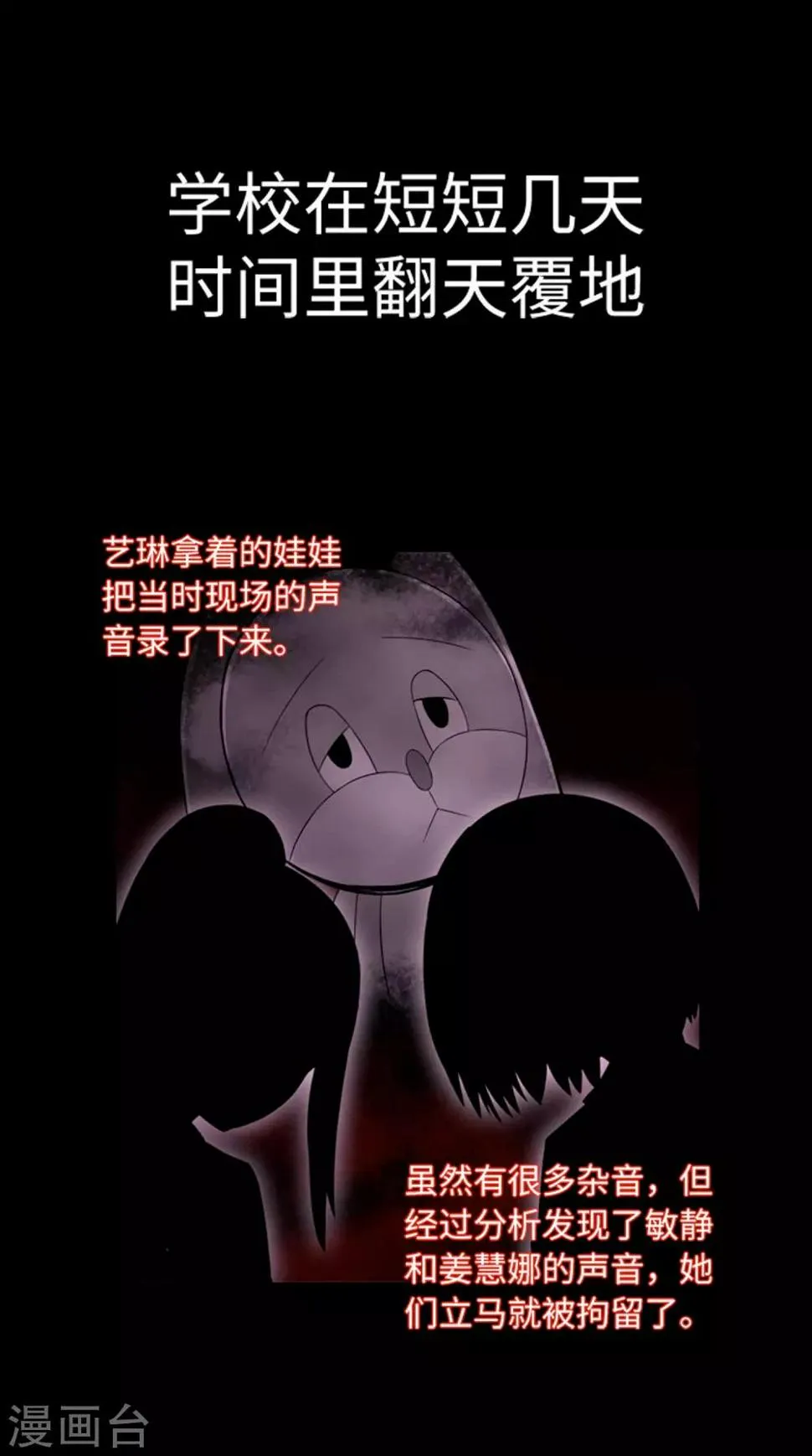 第39话 人是怎么变成怪物的 第13页