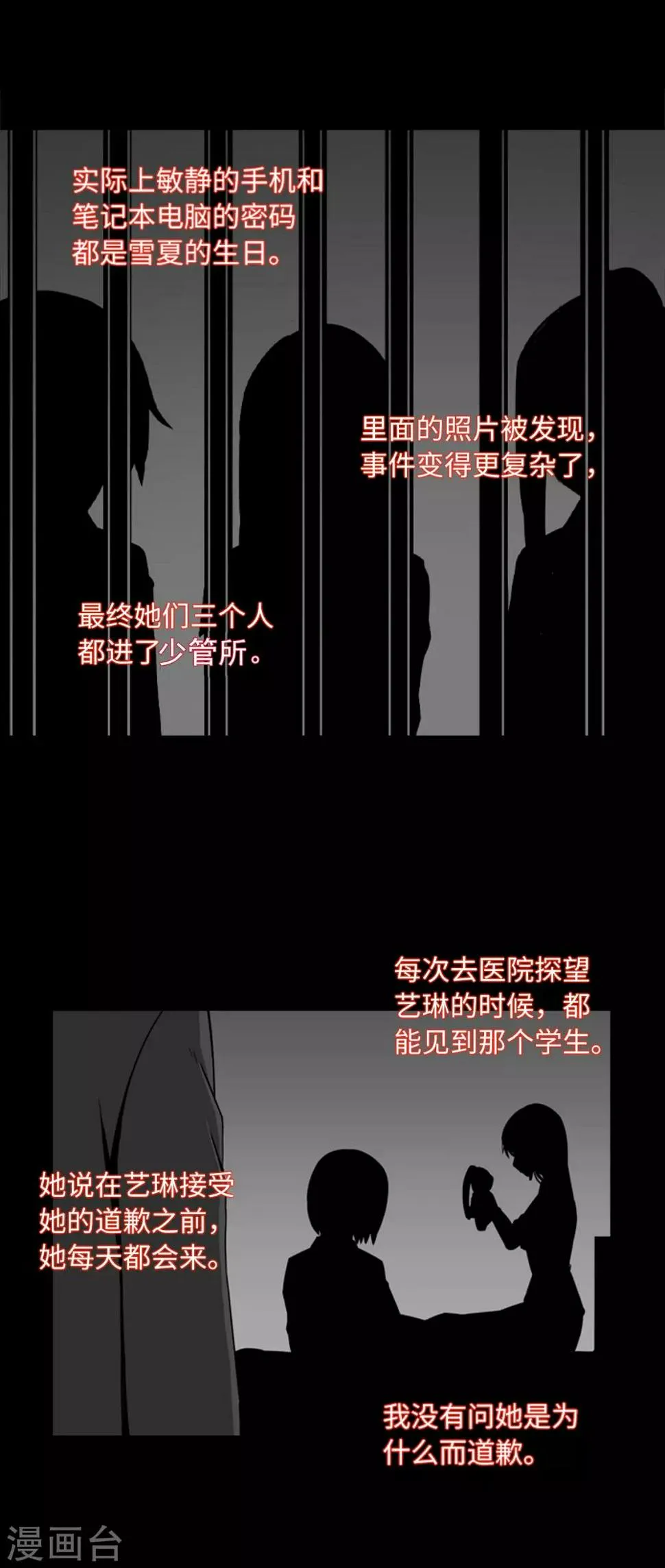 第39话 人是怎么变成怪物的 第15页