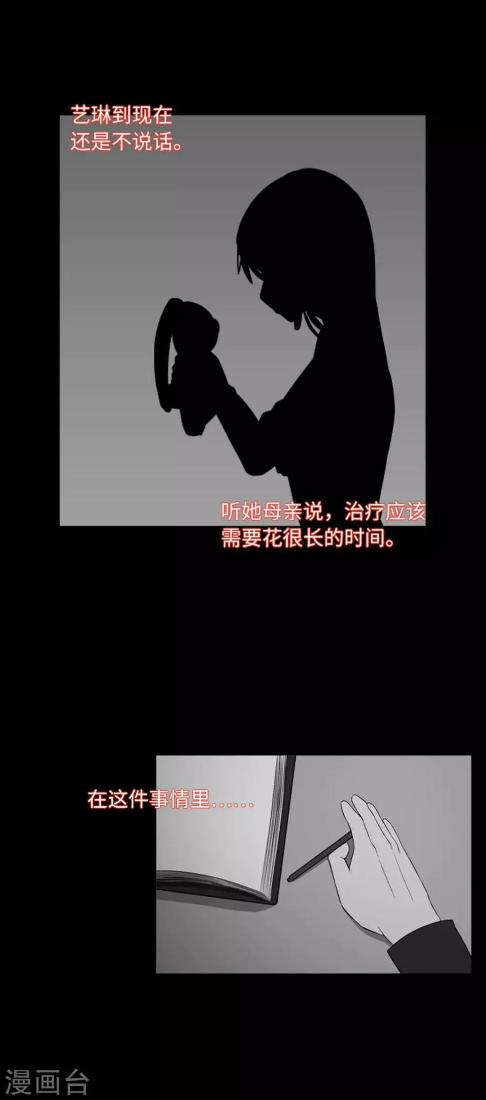 第39话 人是怎么变成怪物的 第16页