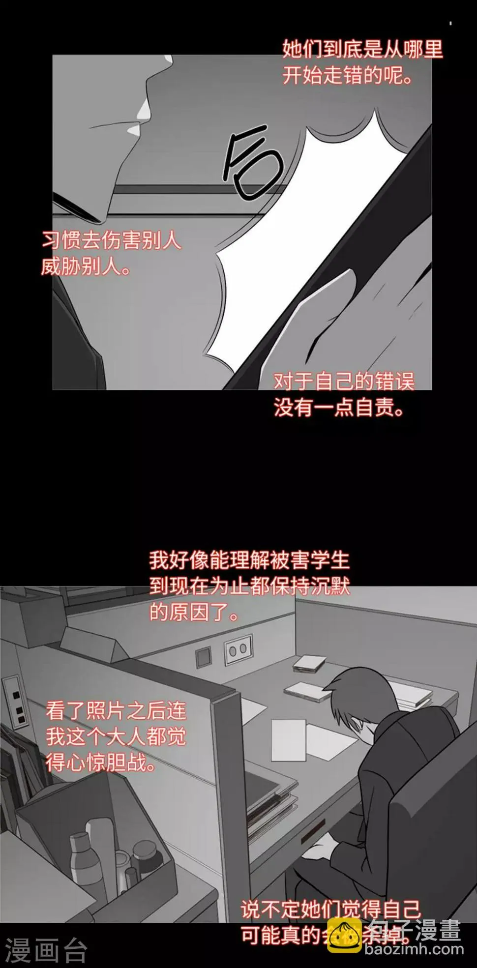 第39话 人是怎么变成怪物的 第17页