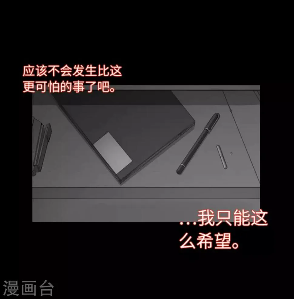 第39话 人是怎么变成怪物的 第18页