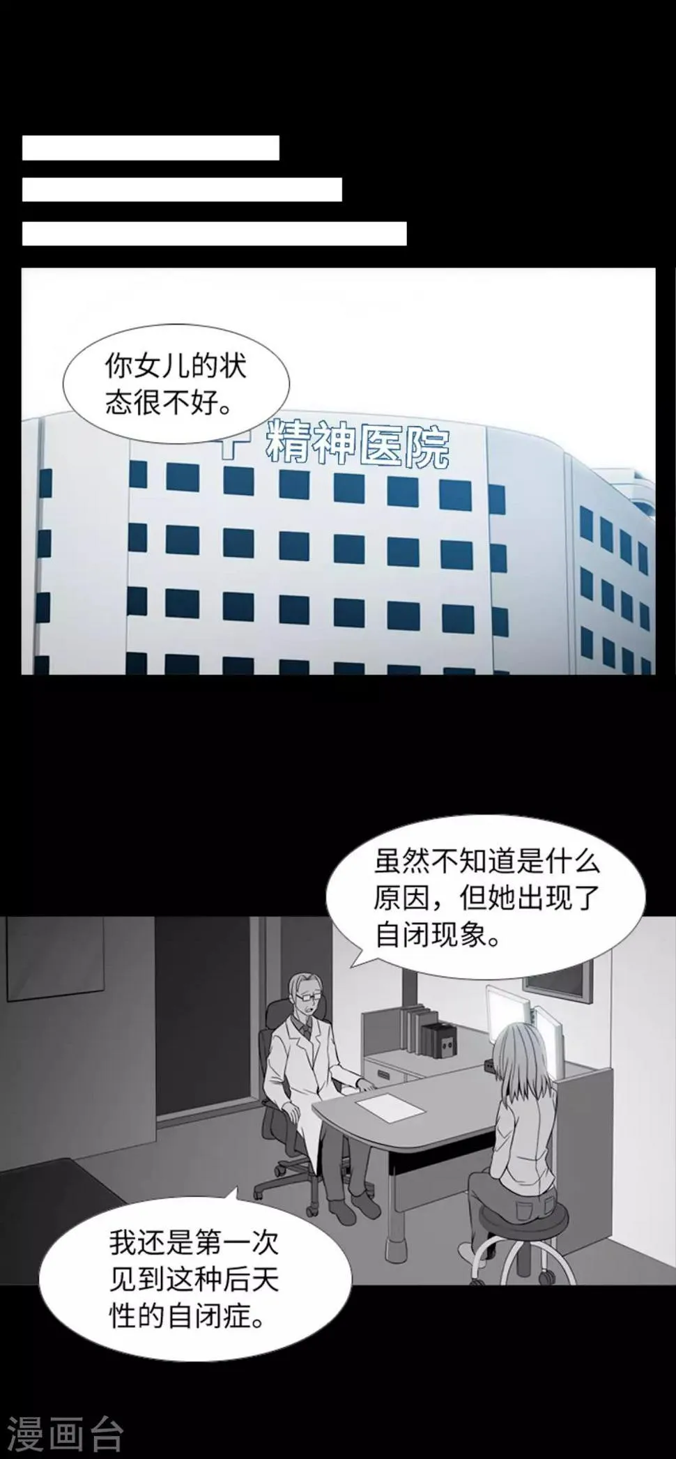 第39话 人是怎么变成怪物的 第19页