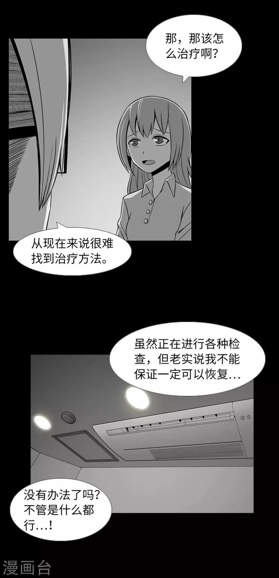 第39话 人是怎么变成怪物的 第20页