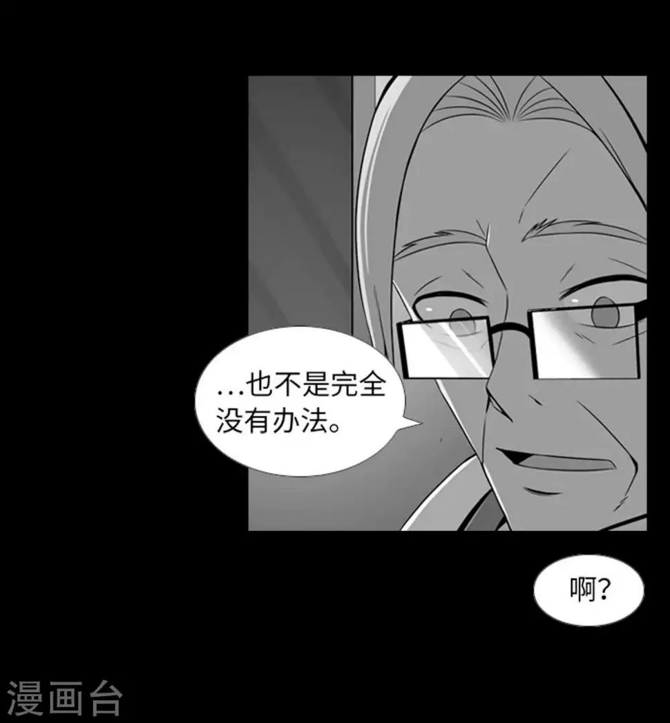 第39话 人是怎么变成怪物的 第21页