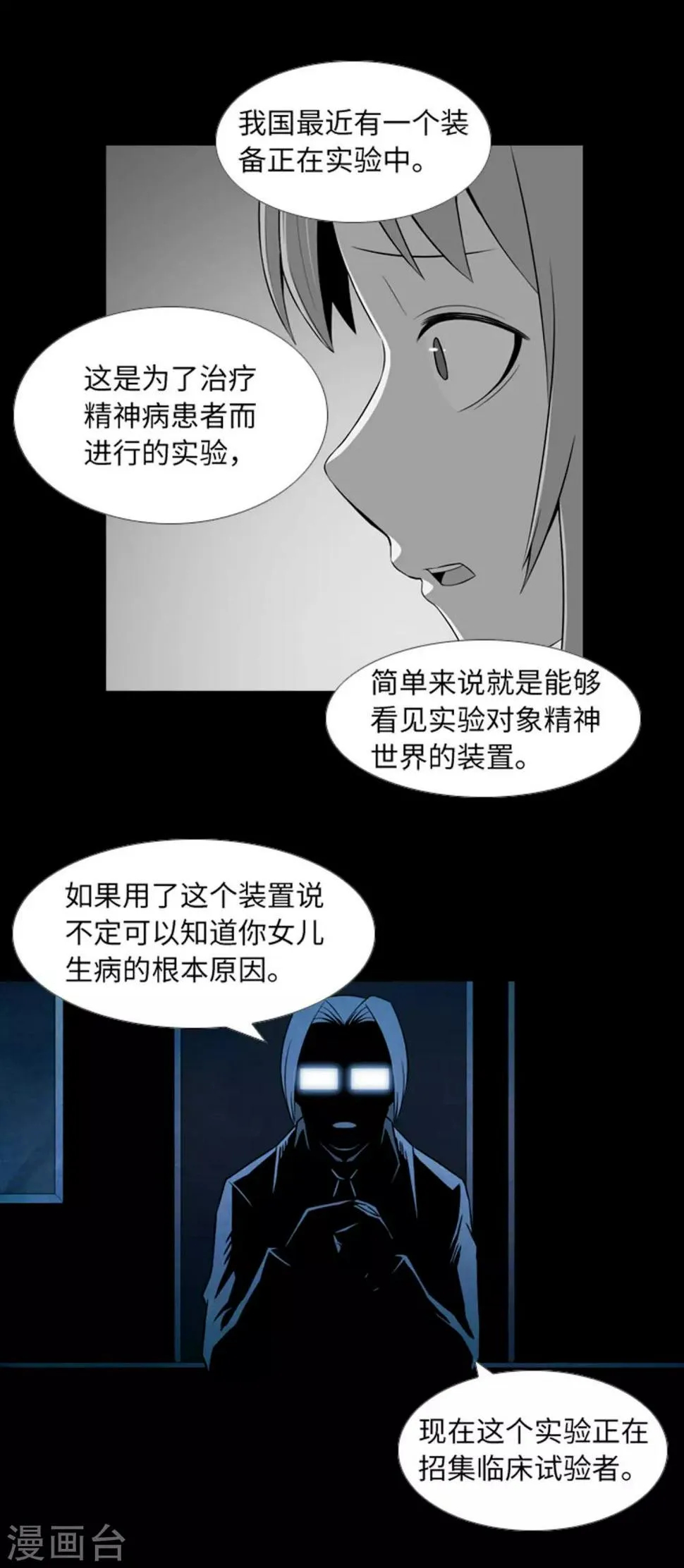 第39话 人是怎么变成怪物的 第22页