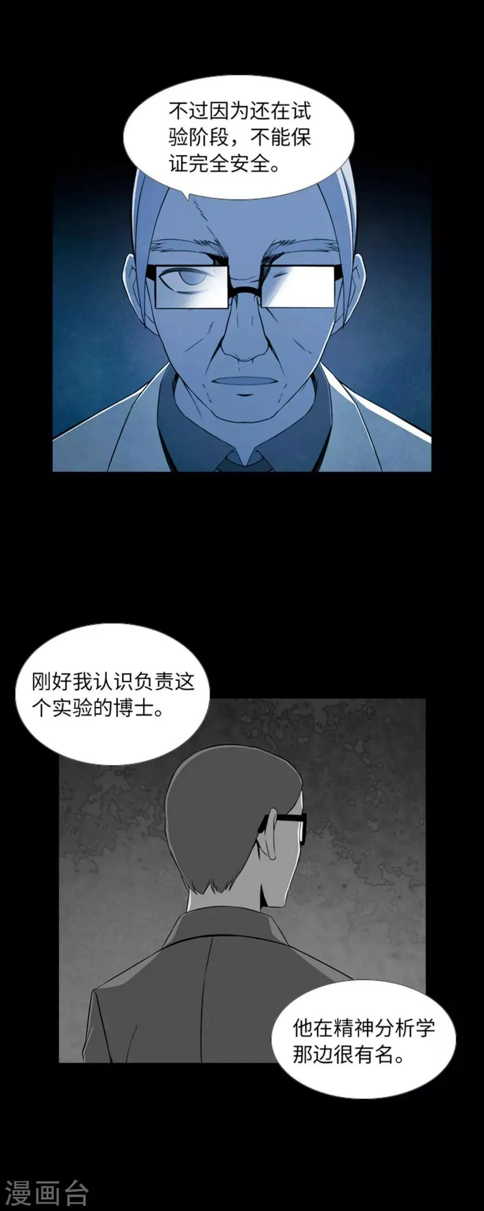 第39话 人是怎么变成怪物的 第23页