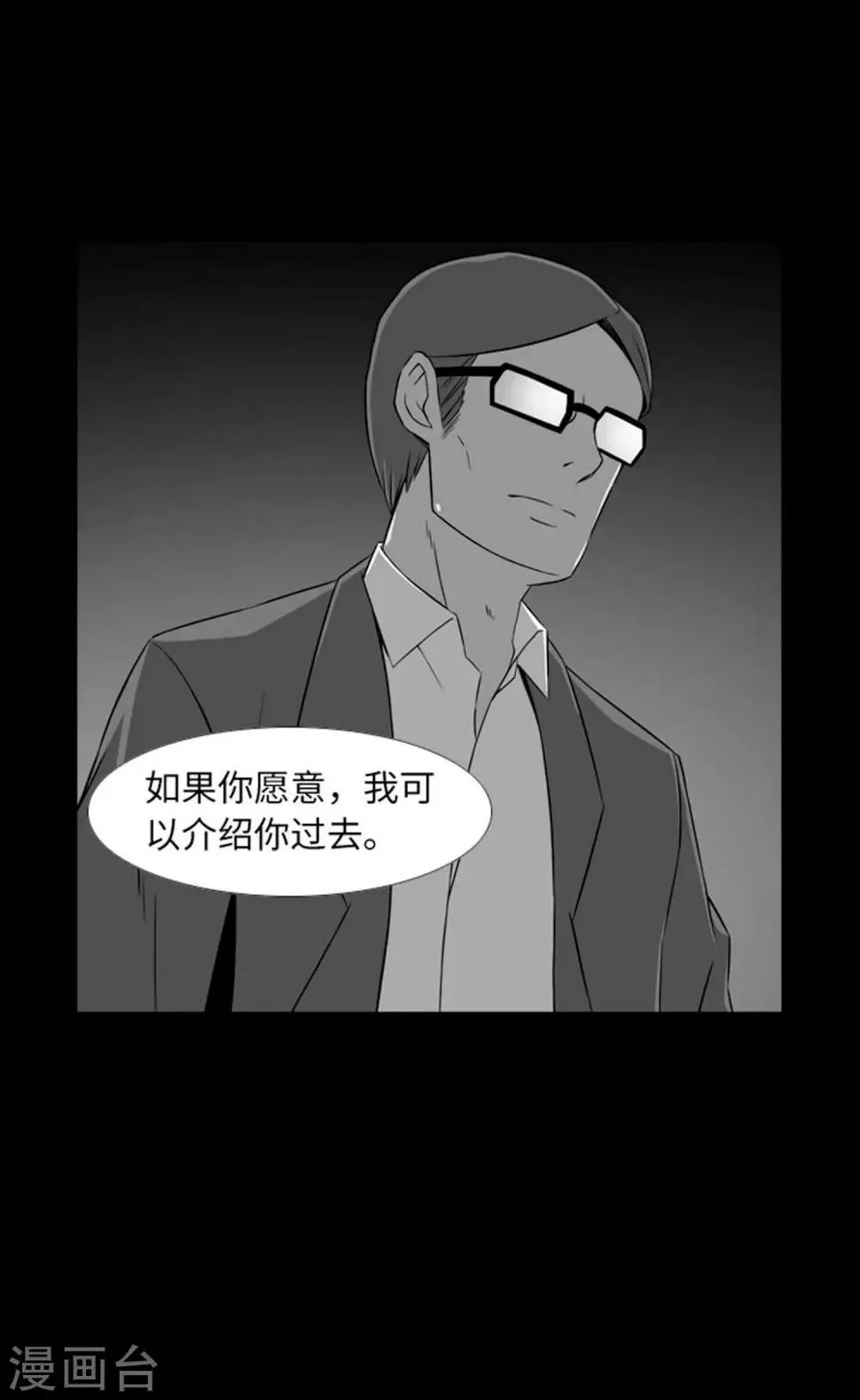 第39话 人是怎么变成怪物的 第24页