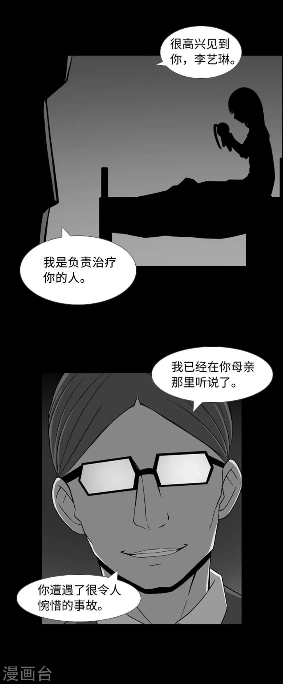 第39话 人是怎么变成怪物的 第26页