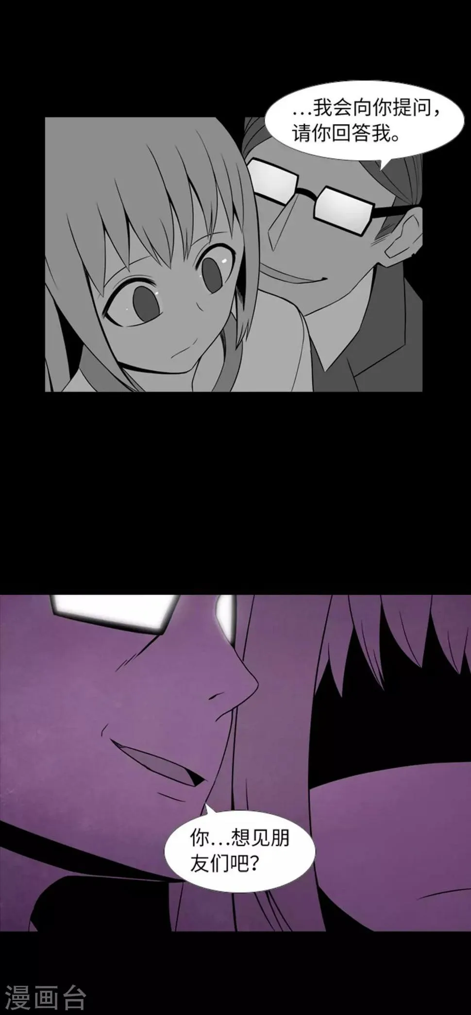 第39话 人是怎么变成怪物的 第27页